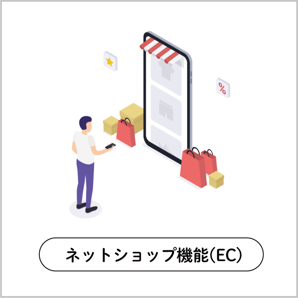 福岡ホームページWEB制作会社ネットショップ機能（EC）