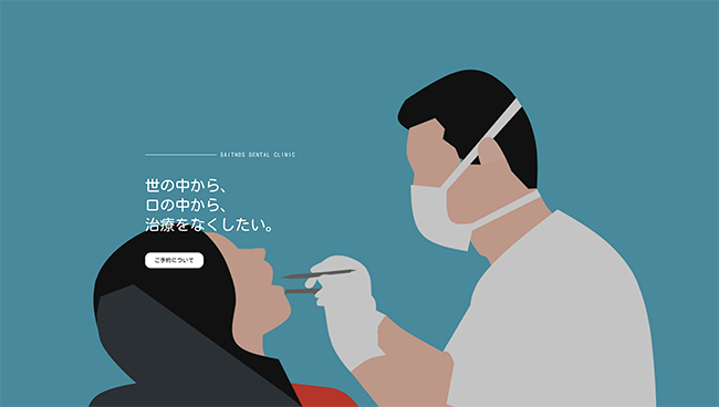 福岡ホームページWEB制作会社歯医者デモサイト